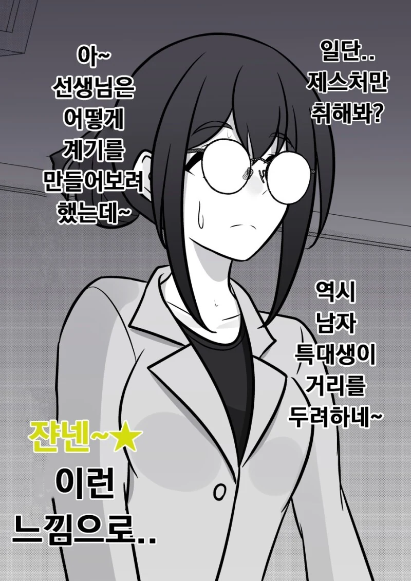 남자가 적은 세계에서 여선생은 고달픈 만화 - 이미지 6