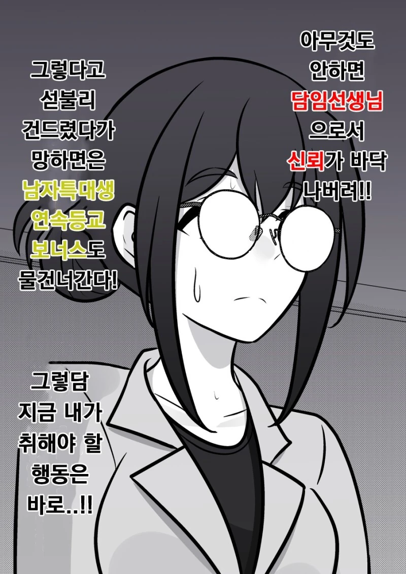 남자가 적은 세계에서 여선생은 고달픈 만화 - 이미지 7