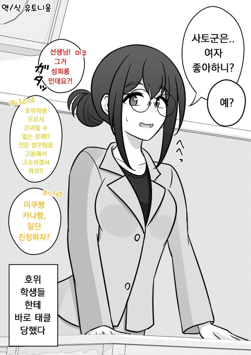 남자가 적은 세계에서 여선생은 고달픈 만화 - 이미지 8