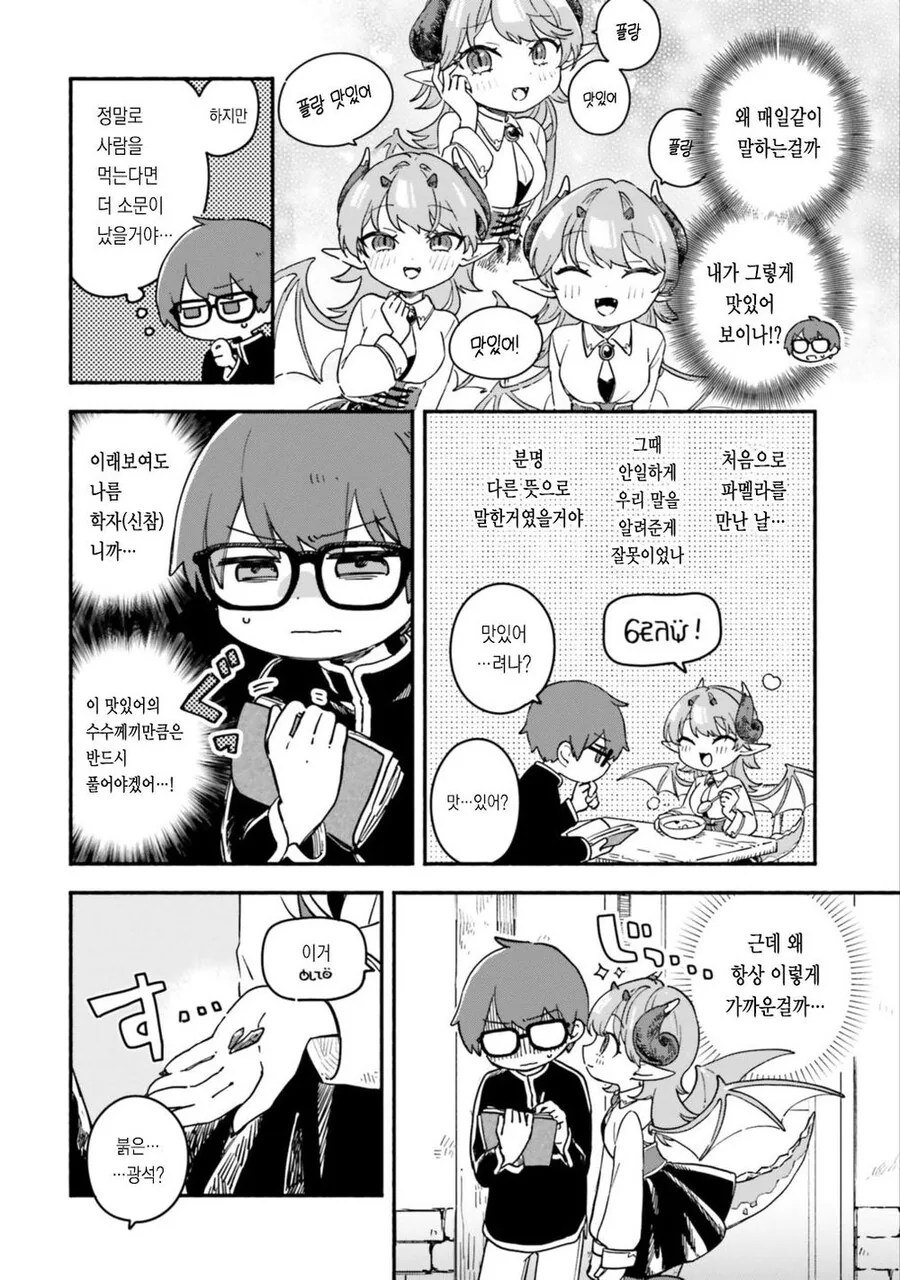 사람을 먹는 드래곤.manhwa - 이미지 4