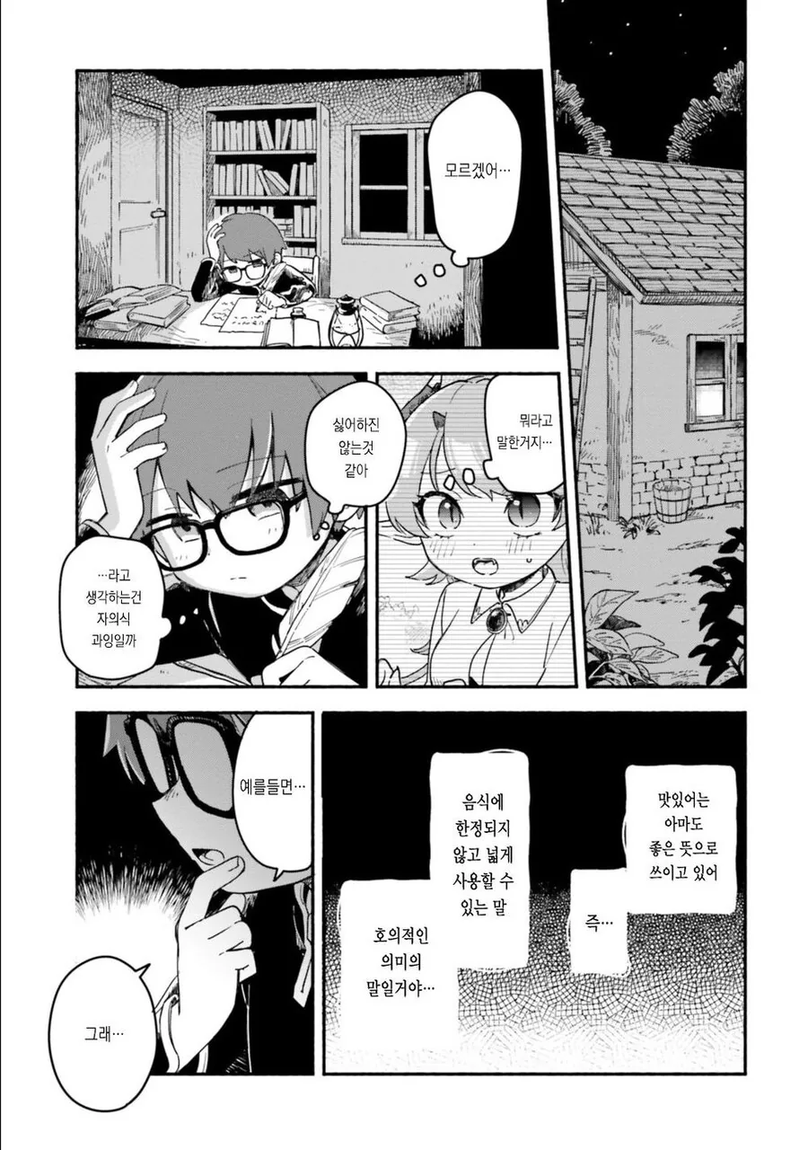 사람을 먹는 드래곤.manhwa - 이미지 7