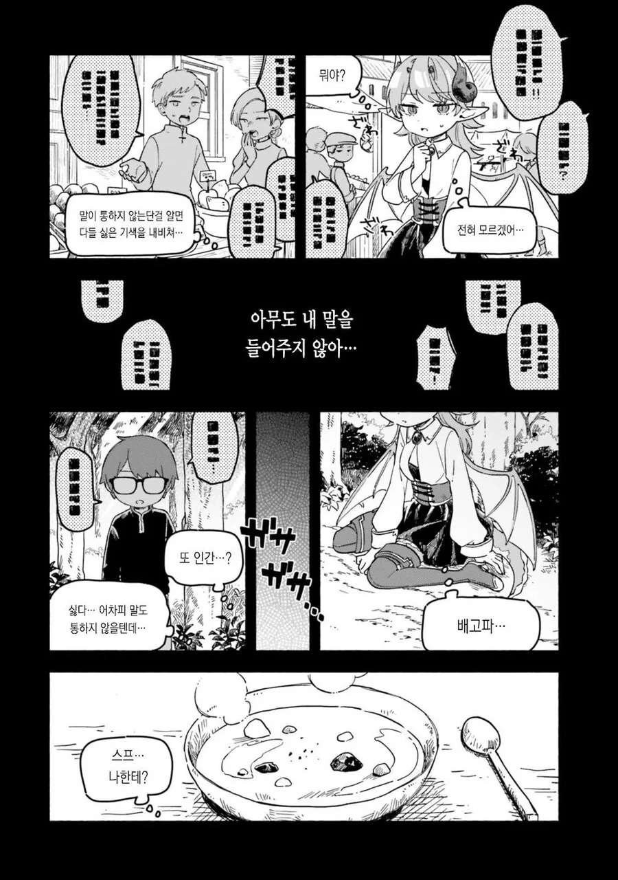 사람을 먹는 드래곤.manhwa - 이미지 14