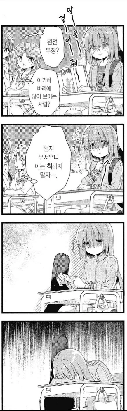 봇치)핵인싸 주인공 - 이미지 2