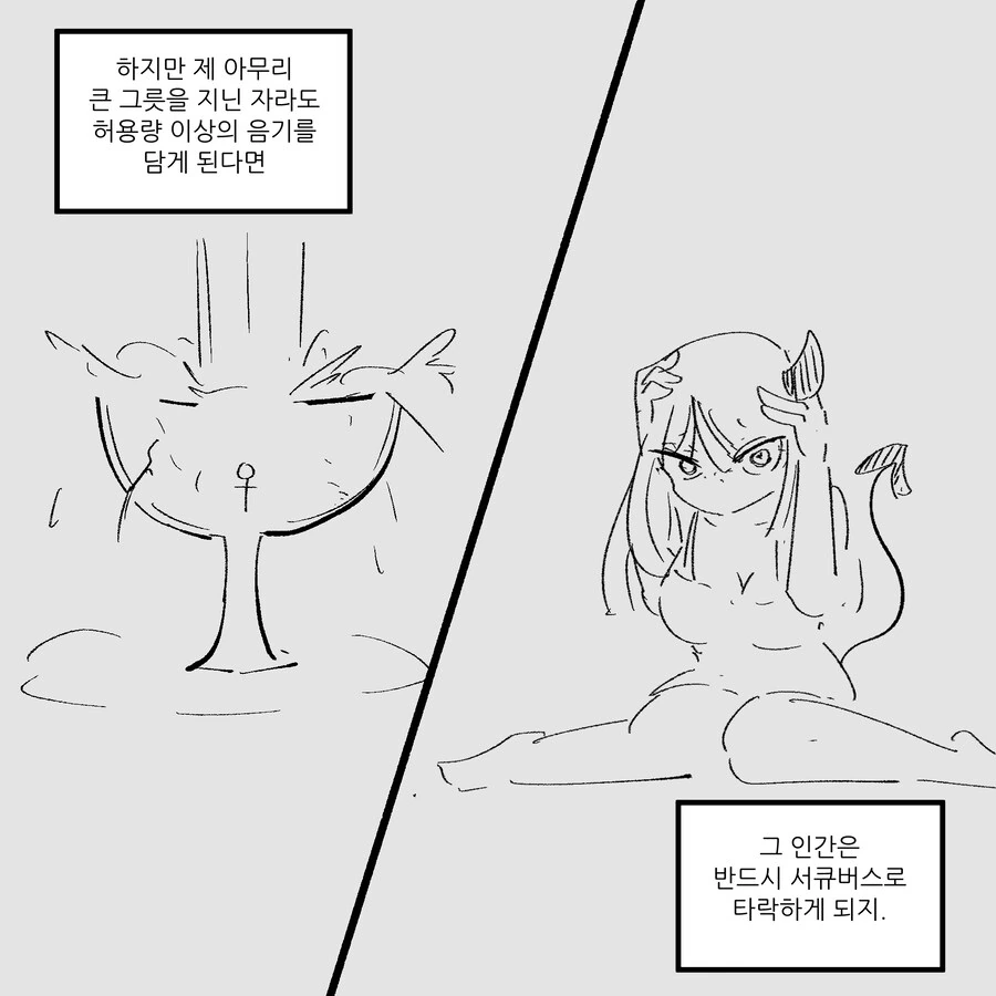 ㅇㅎ) 서큐버스 vs 수녀.manwha - 이미지 2