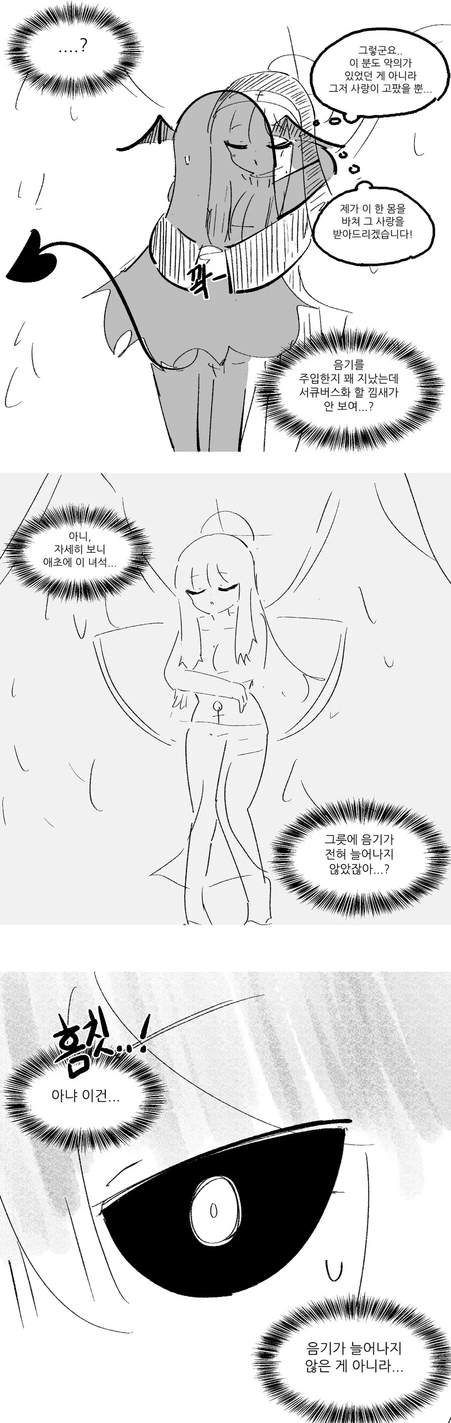 ㅇㅎ) 서큐버스 vs 수녀.manwha - 이미지 4