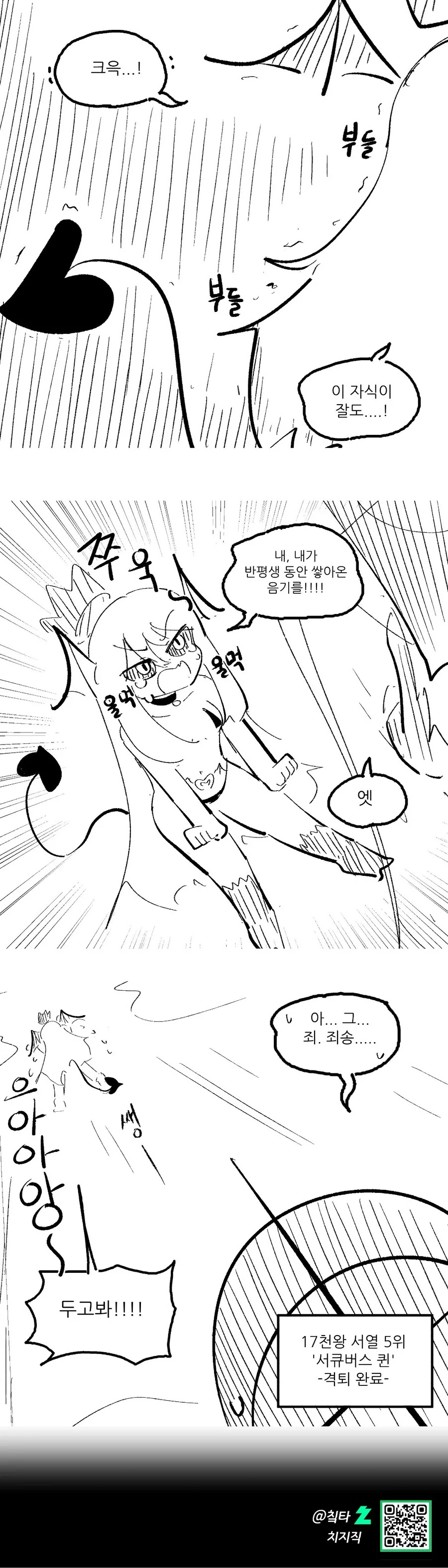 ㅇㅎ) 서큐버스 vs 수녀.manwha - 이미지 8