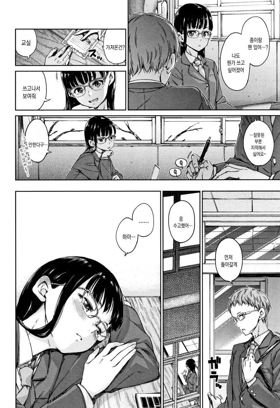 같은 문예부 여사친에게 고백하는.manga - 이미지 2