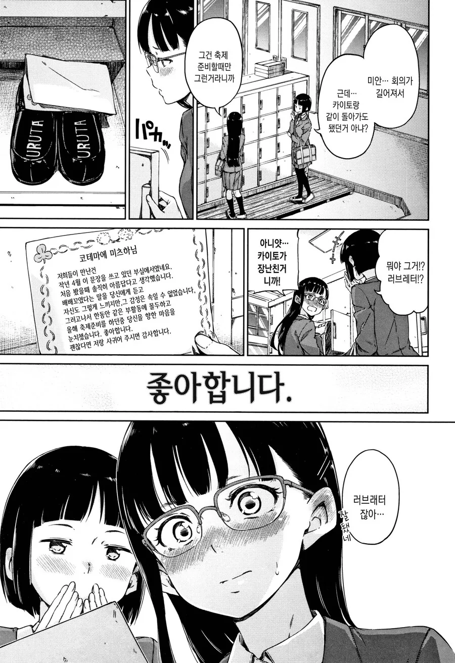 같은 문예부 여사친에게 고백하는.manga - 이미지 3