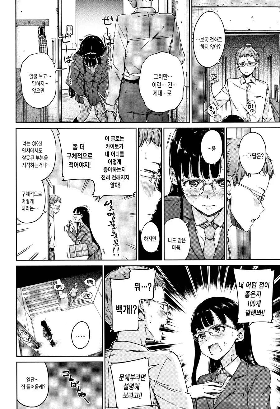 같은 문예부 여사친에게 고백하는.manga - 이미지 4