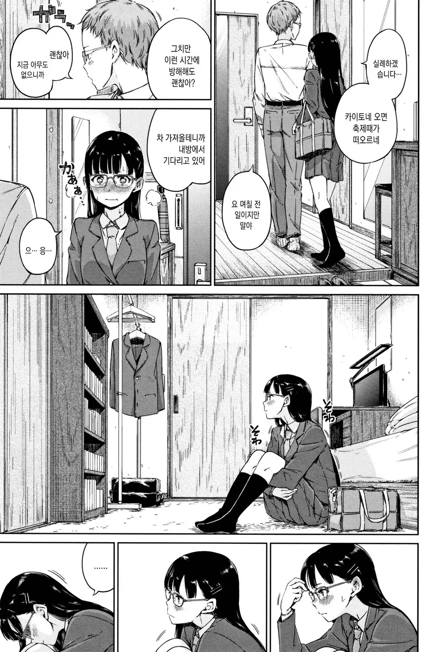 같은 문예부 여사친에게 고백하는.manga - 이미지 5