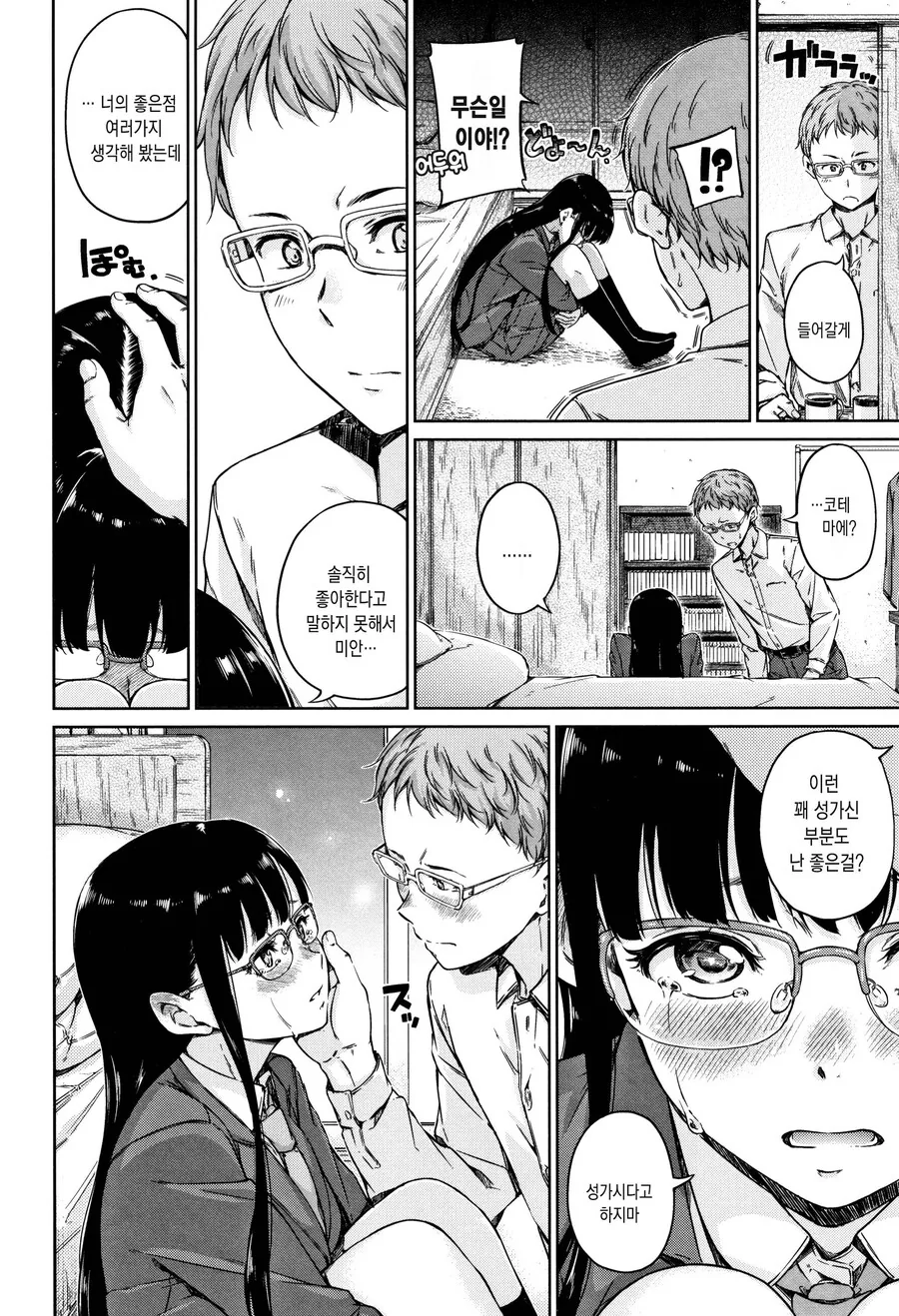 같은 문예부 여사친에게 고백하는.manga - 이미지 6