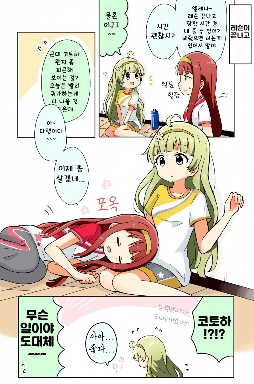 [@] 응석받이가 되어버린 코토하.manhwa