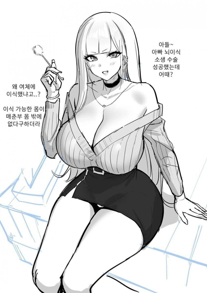 뇌의식 수술 성공한 아빠.manwha
