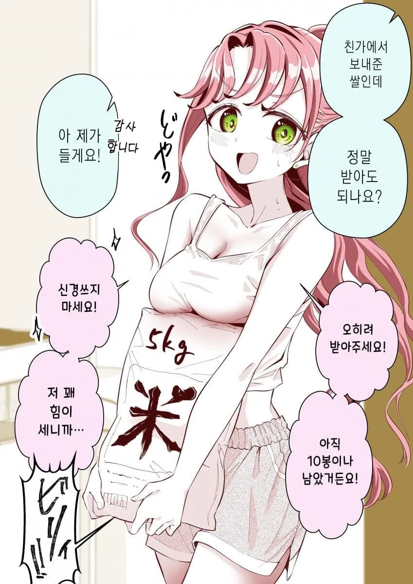 옆집 사는 부인한테 쌀받는manga