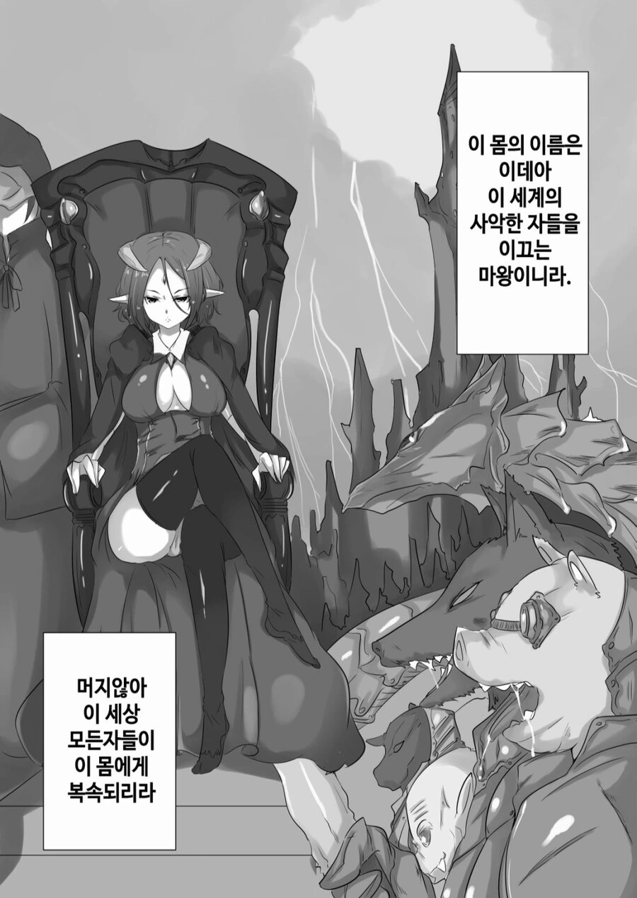 마왕이 혼자 외출해버린 만화.manhwa