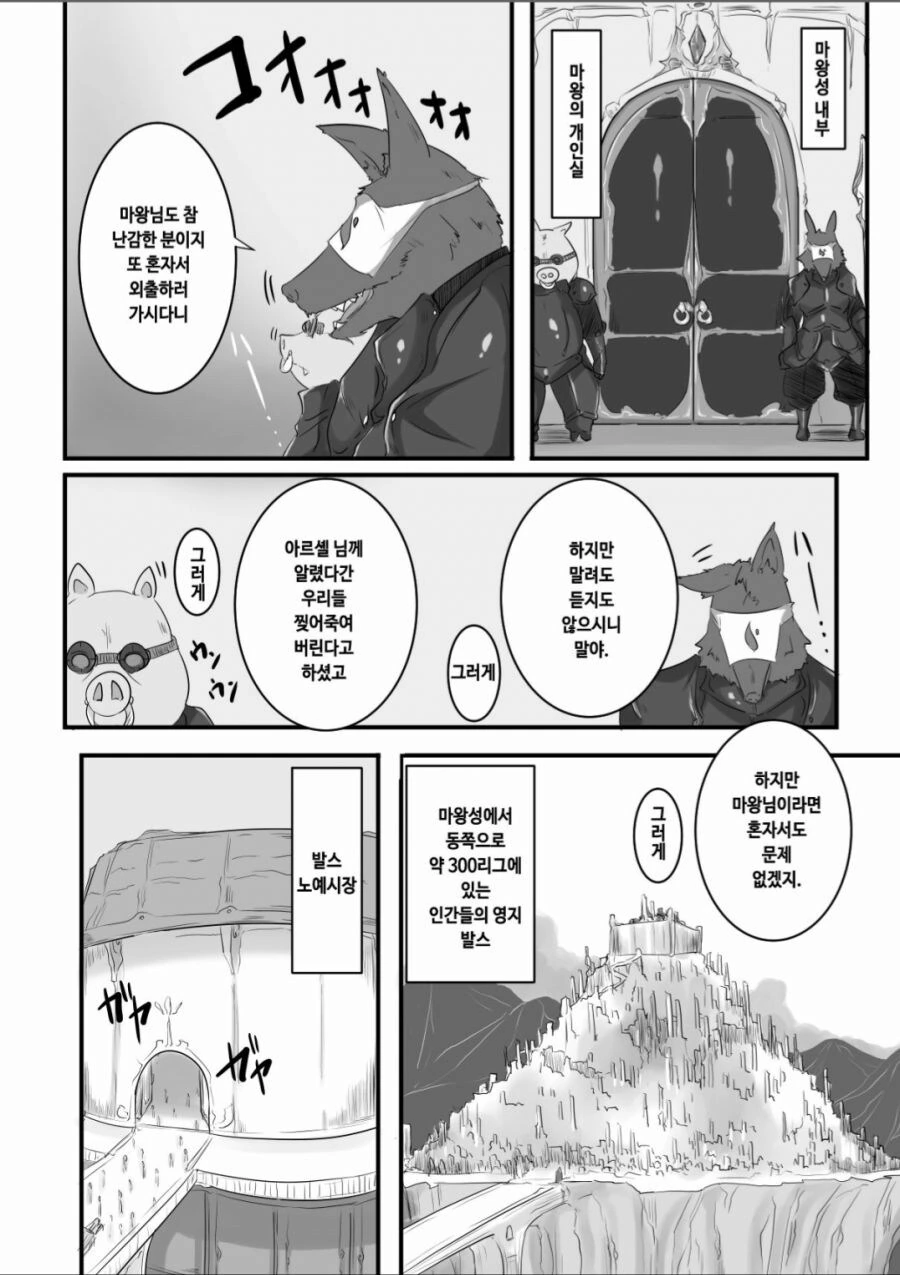 마왕이 혼자 외출해버린 만화.manhwa - 이미지 2