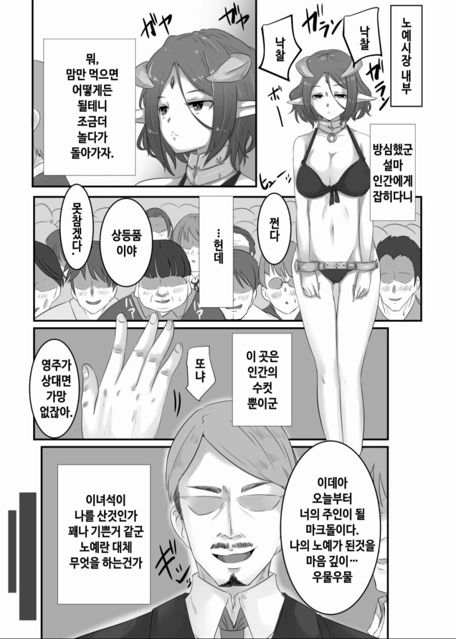마왕이 혼자 외출해버린 만화.manhwa - 이미지 3