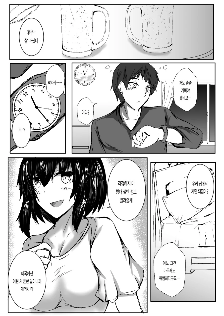 출산 장려) 외국에서는 흔한 것.Manga - 이미지 3