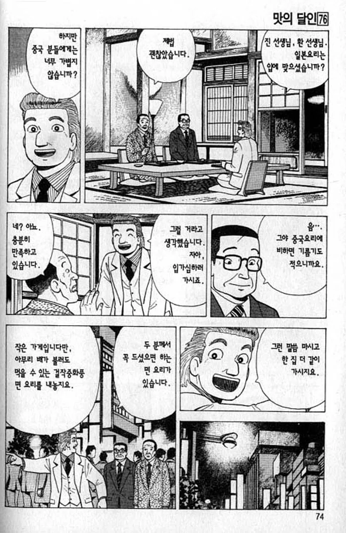 맛의달인) 상대가 싫어하는건 하지말아야