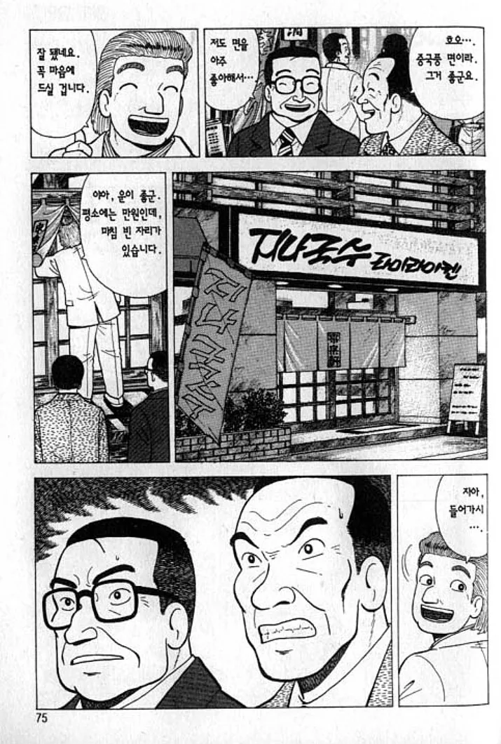 맛의달인) 상대가 싫어하는건 하지말아야 - 이미지 2