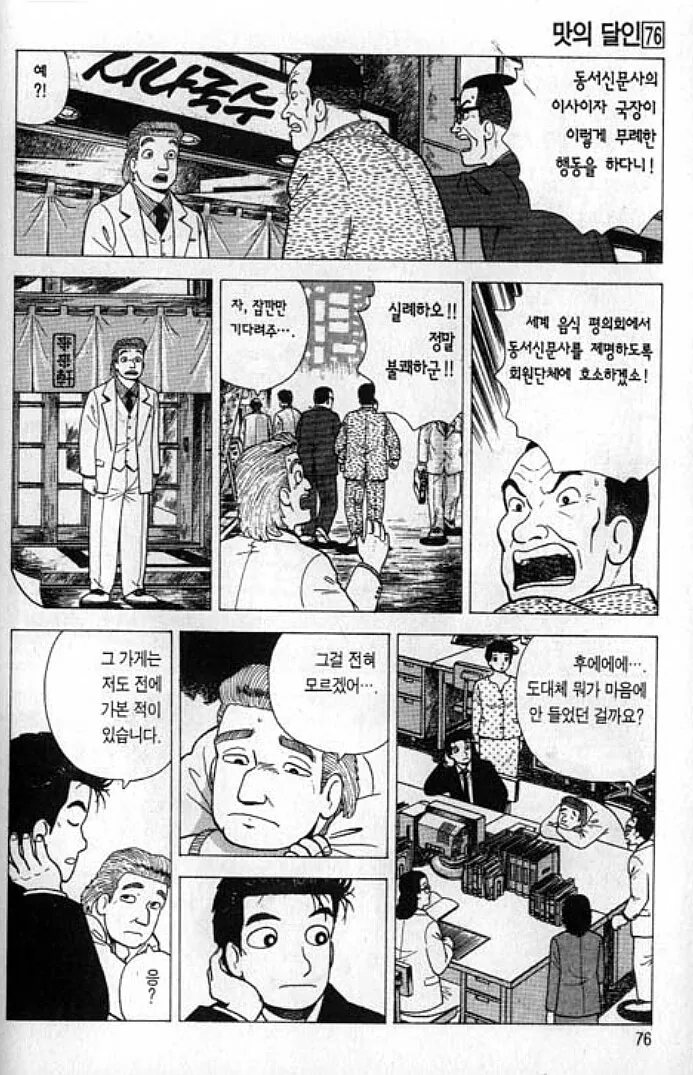 맛의달인) 상대가 싫어하는건 하지말아야 - 이미지 3
