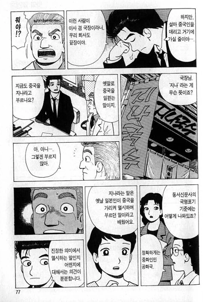 맛의달인) 상대가 싫어하는건 하지말아야 - 이미지 4