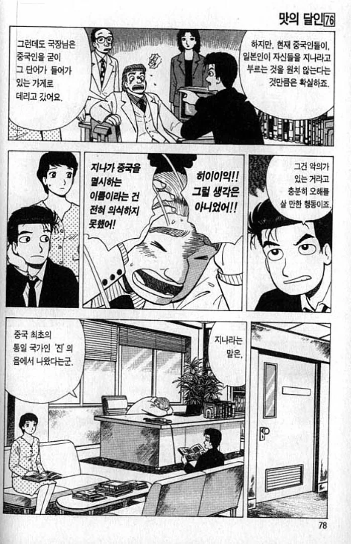 맛의달인) 상대가 싫어하는건 하지말아야 - 이미지 5