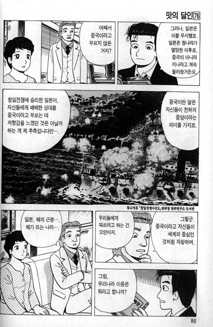 맛의달인) 상대가 싫어하는건 하지말아야 - 이미지 7