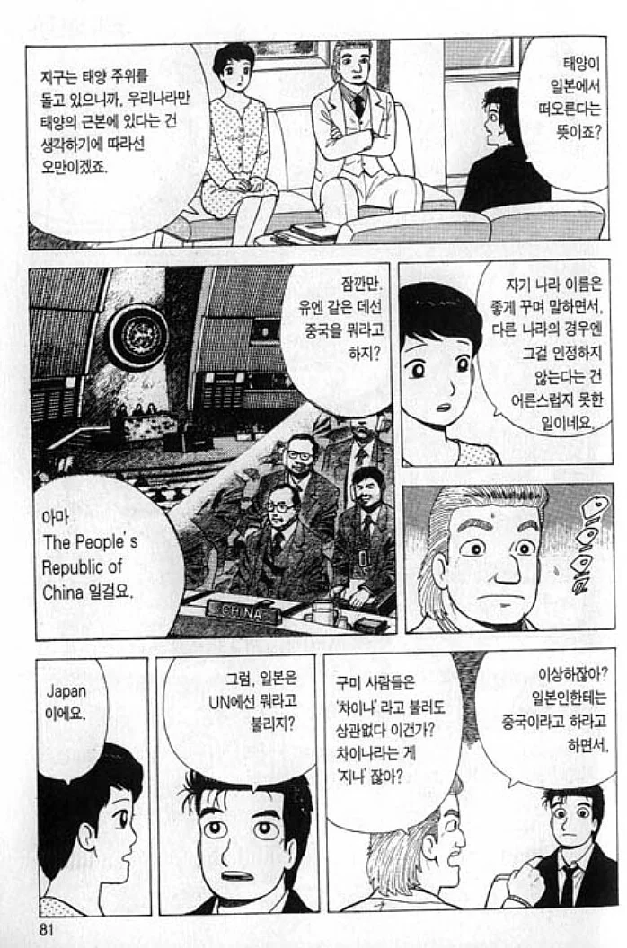 맛의달인) 상대가 싫어하는건 하지말아야 - 이미지 8