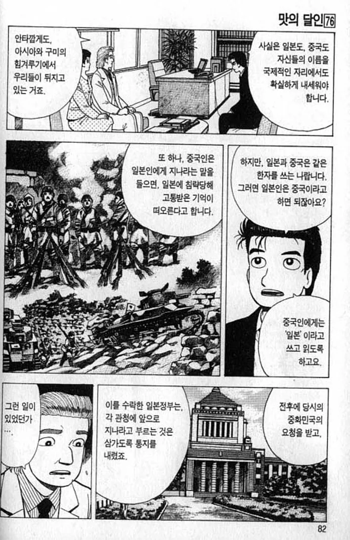 맛의달인) 상대가 싫어하는건 하지말아야 - 이미지 9