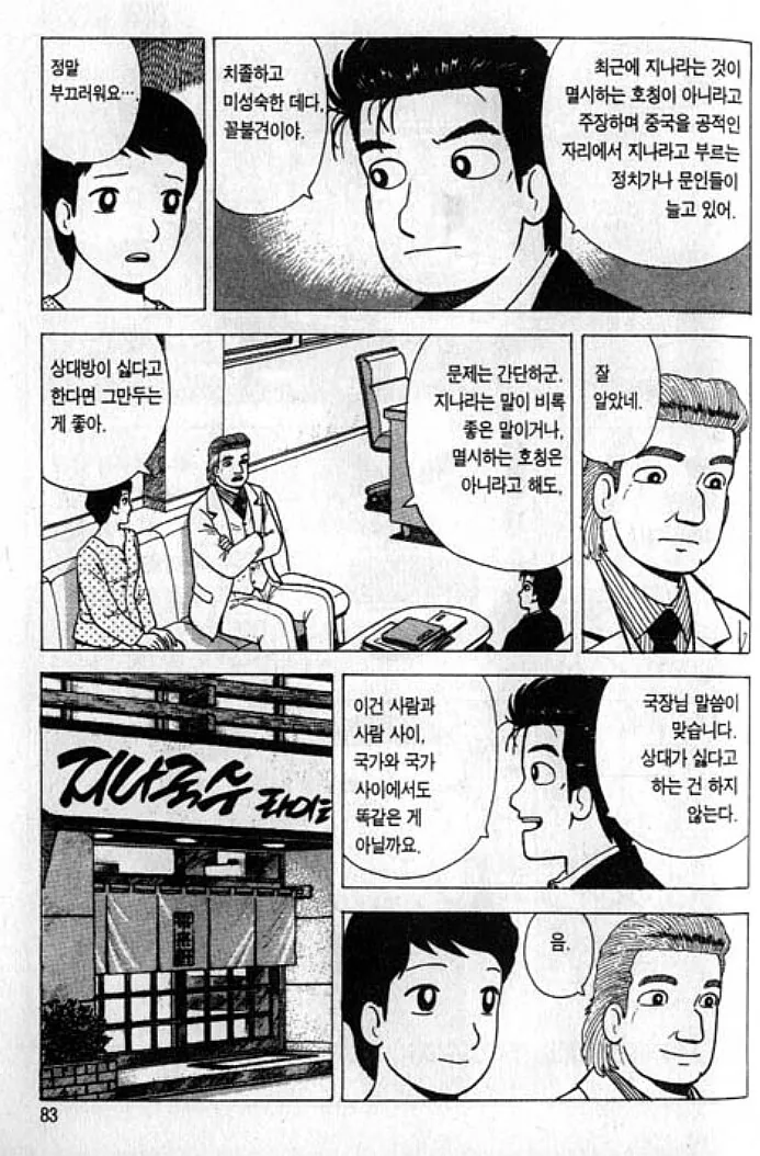 맛의달인) 상대가 싫어하는건 하지말아야 - 이미지 10