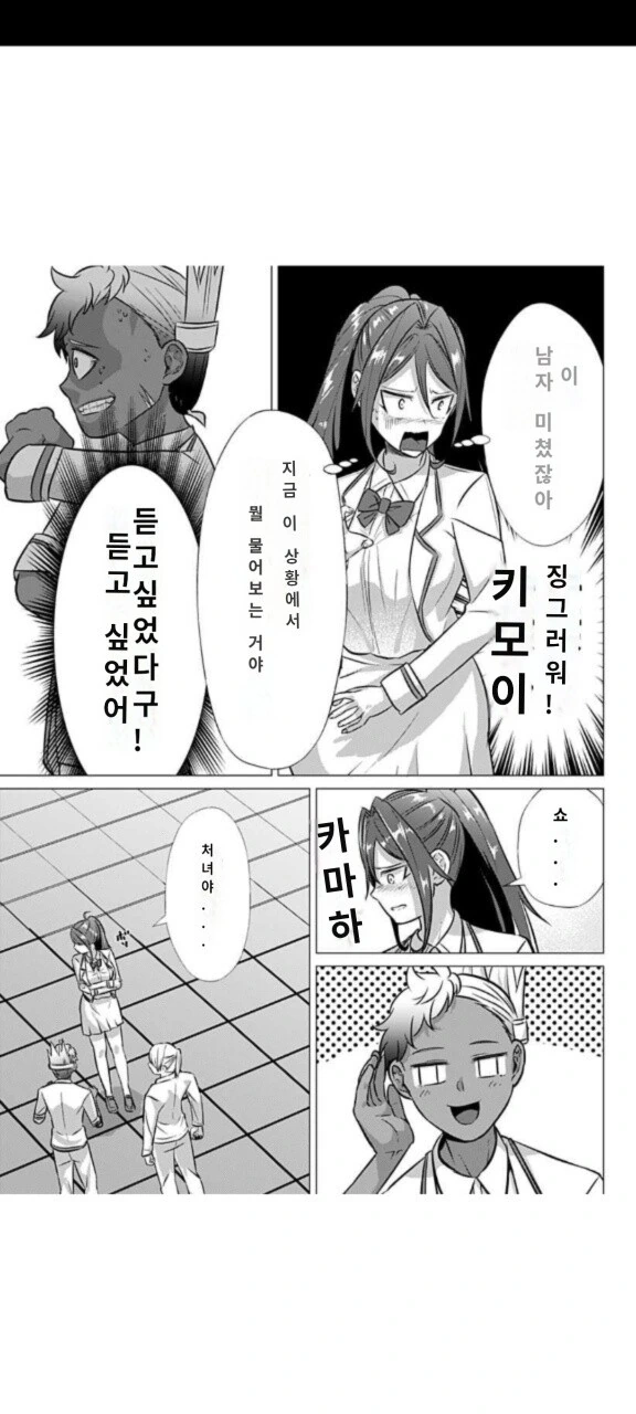 서로 진실만을 말해야하는 도구를 히로인이 사용한 결과 - 이미지 2