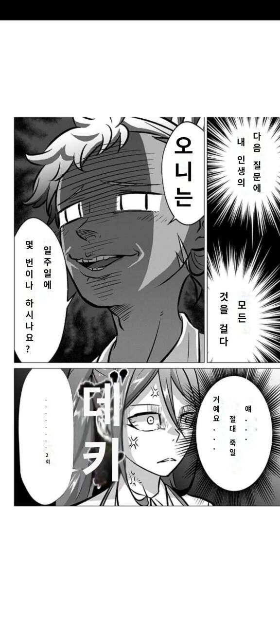 서로 진실만을 말해야하는 도구를 히로인이 사용한 결과 - 이미지 3