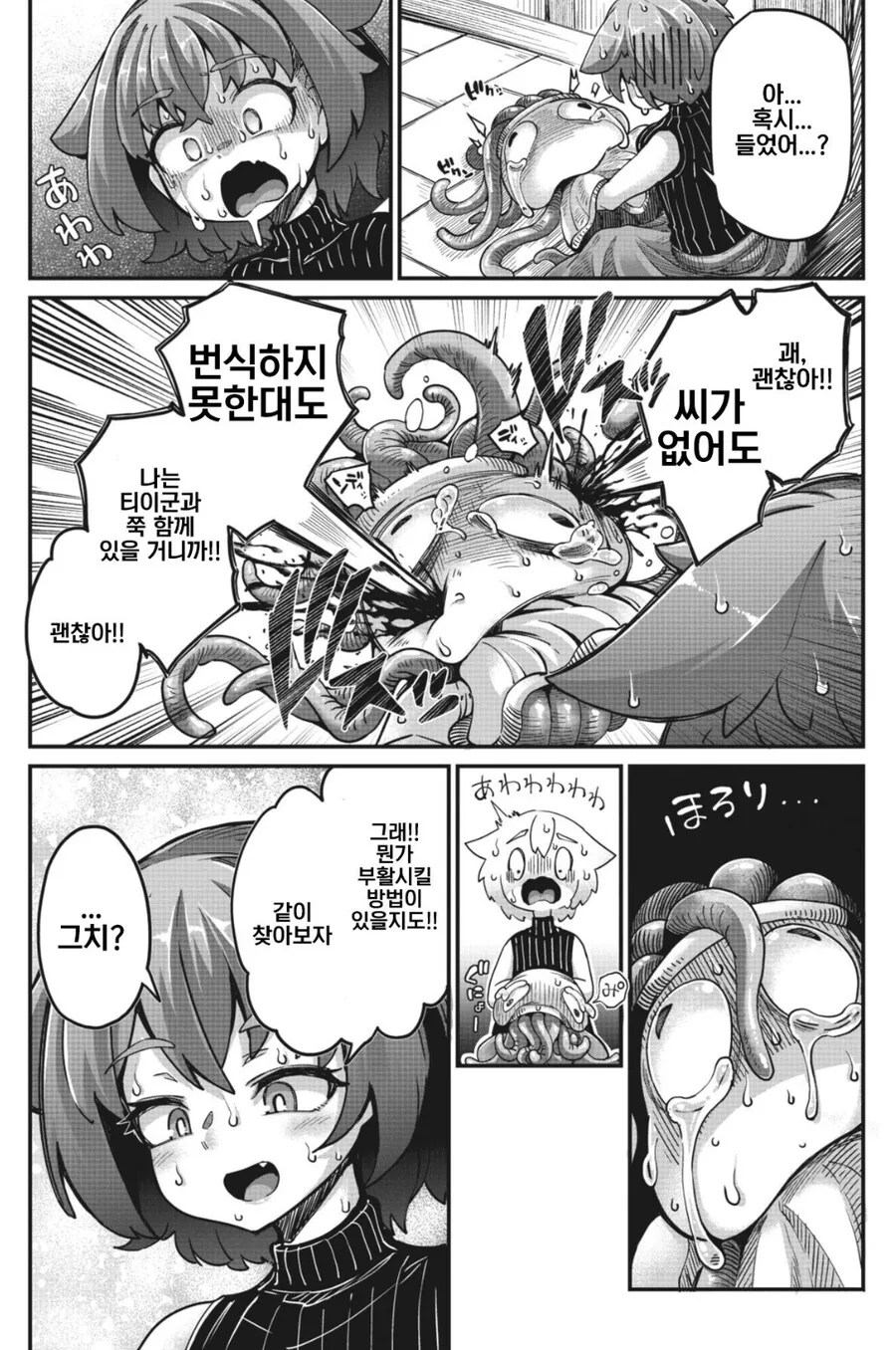 흥미진진한 촉수X여전사 - 이미지 3