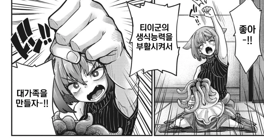 흥미진진한 촉수X여전사 - 이미지 4
