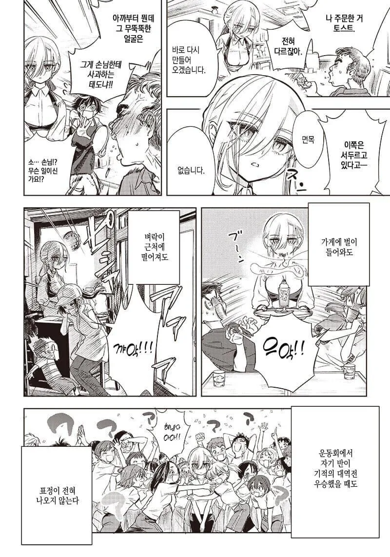 무표정 알바 동료 소녀에게 표정 가르치는 만화.manga - 이미지 2