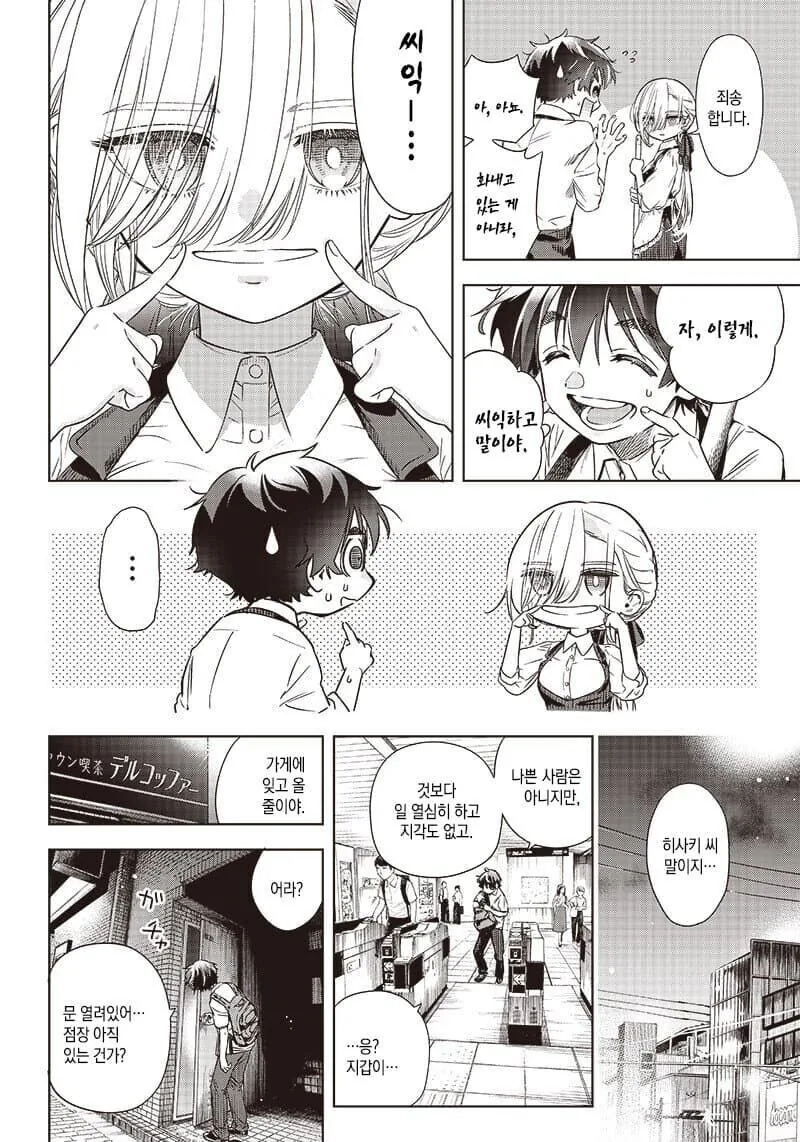 무표정 알바 동료 소녀에게 표정 가르치는 만화.manga - 이미지 4