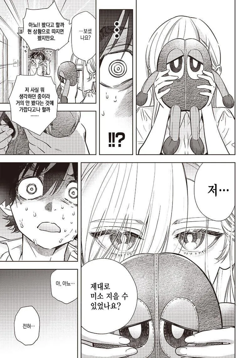 무표정 알바 동료 소녀에게 표정 가르치는 만화.manga - 이미지 7