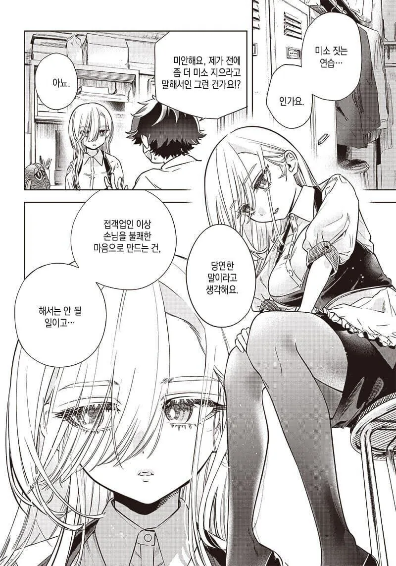 무표정 알바 동료 소녀에게 표정 가르치는 만화.manga - 이미지 8