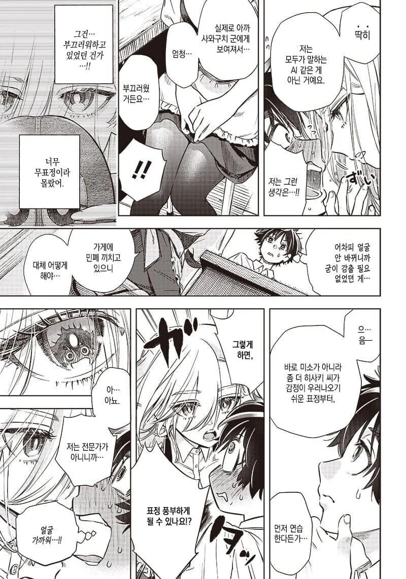 무표정 알바 동료 소녀에게 표정 가르치는 만화.manga - 이미지 9