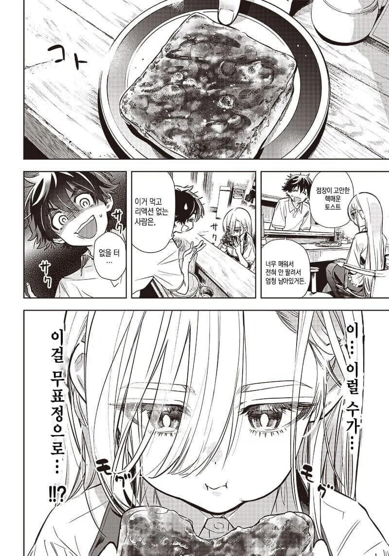 무표정 알바 동료 소녀에게 표정 가르치는 만화.manga - 이미지 10