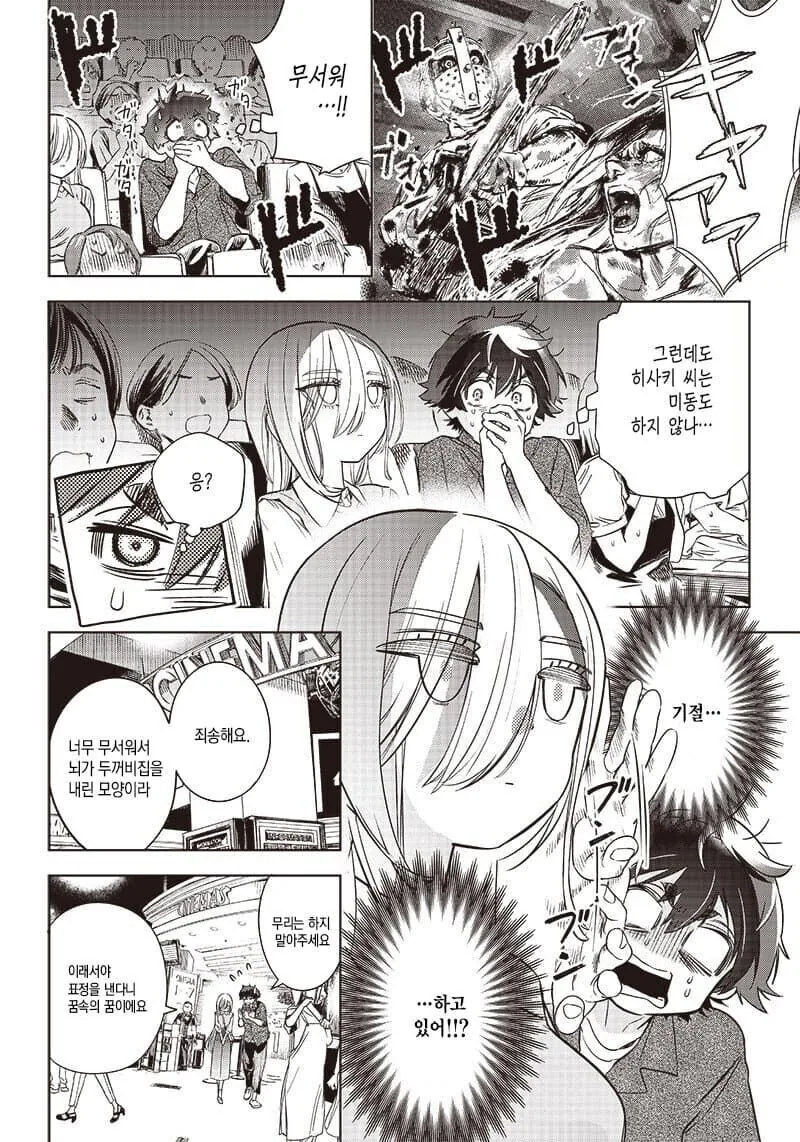 무표정 알바 동료 소녀에게 표정 가르치는 만화.manga - 이미지 14