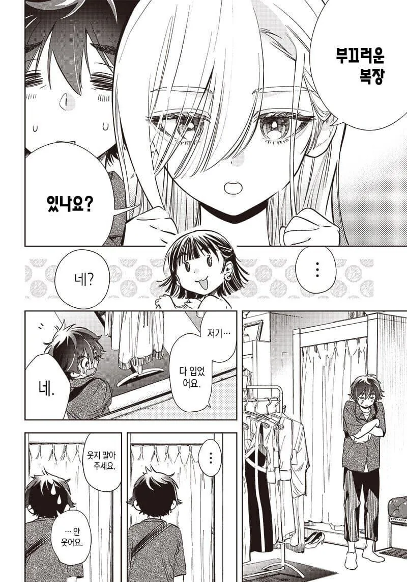 무표정 알바 동료 소녀에게 표정 가르치는 만화.manga - 이미지 16