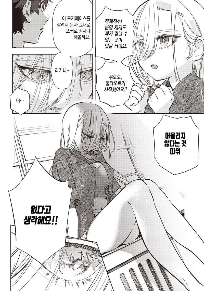 무표정 알바 동료 소녀에게 표정 가르치는 만화.manga - 이미지 24