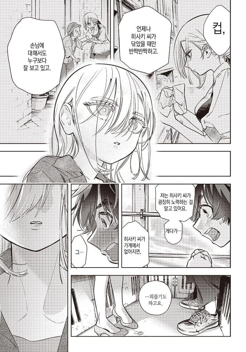 무표정 알바 동료 소녀에게 표정 가르치는 만화.manga - 이미지 25