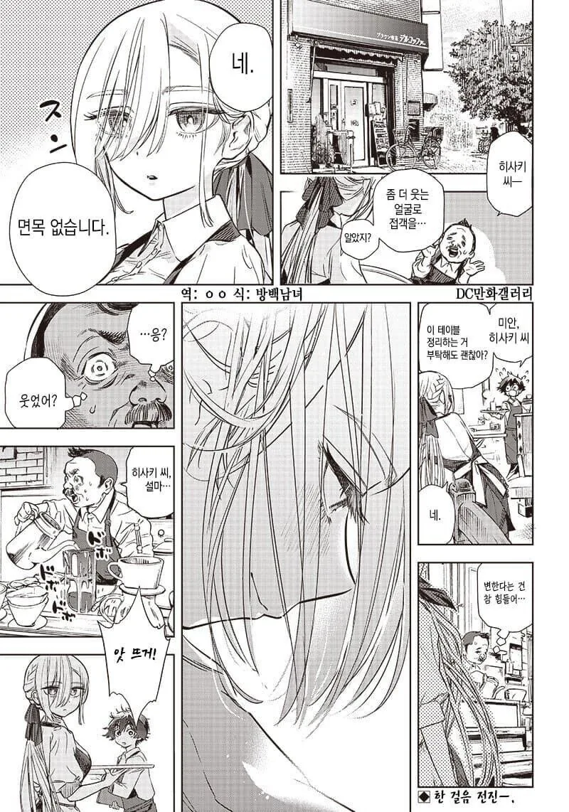 무표정 알바 동료 소녀에게 표정 가르치는 만화.manga - 이미지 28