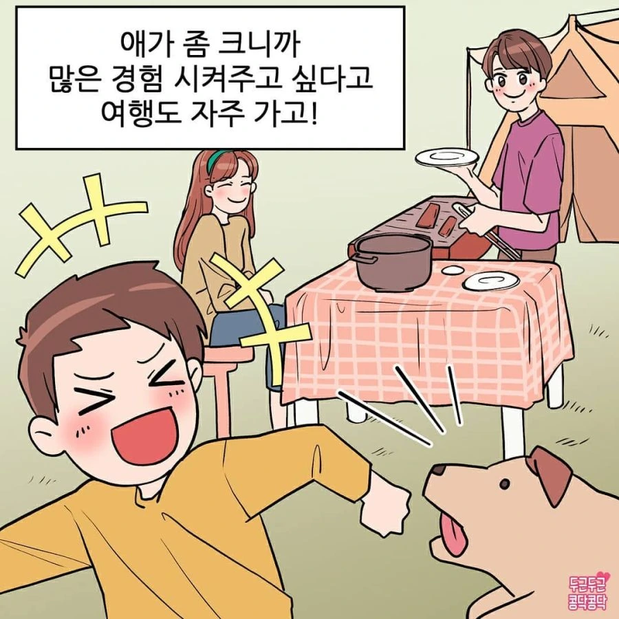 티키타카가 잘 안되는 남친과 결혼한 Manhwa - 이미지 5