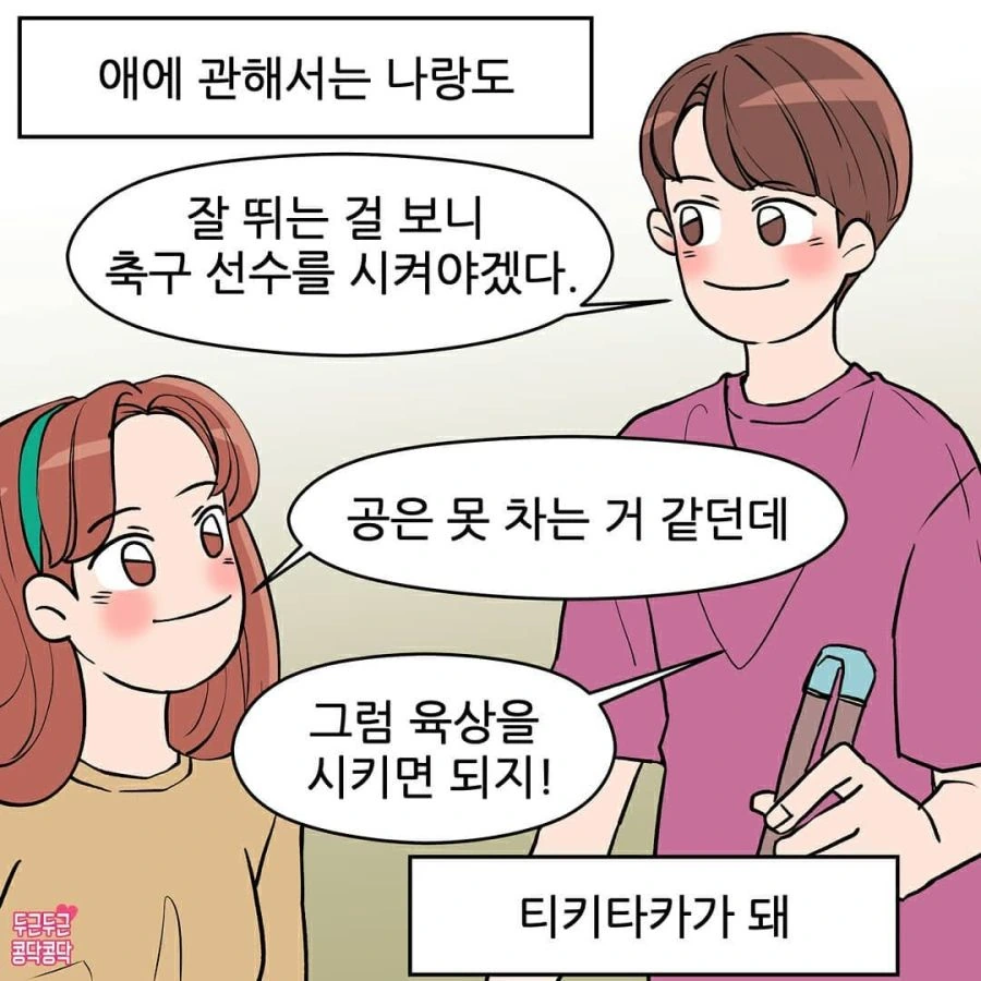 티키타카가 잘 안되는 남친과 결혼한 Manhwa - 이미지 6