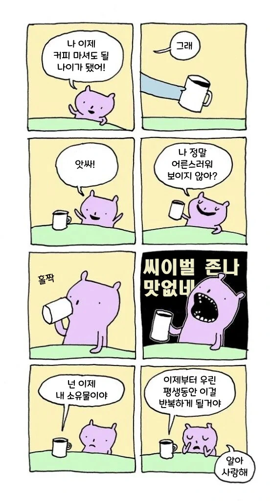 커피를 처음 마시는.manwha