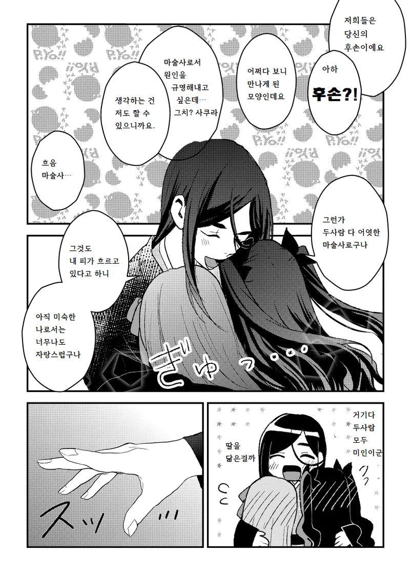 Fate) 조상님 만나는 만화 - 이미지 2
